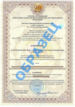 Разрешение на использование знака Альметьевск Сертификат ГОСТ РВ 0015-002